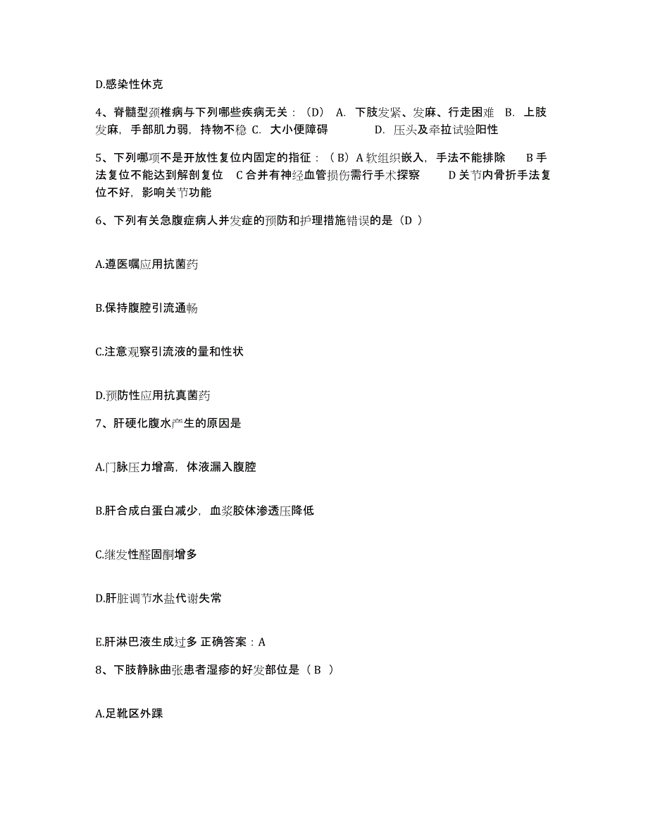 备考2025云南省剑川县中医院护士招聘考前冲刺模拟试卷A卷含答案_第2页