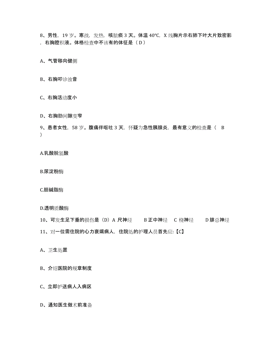 备考2025贵州省镇宁县人民医院护士招聘强化训练试卷A卷附答案_第3页