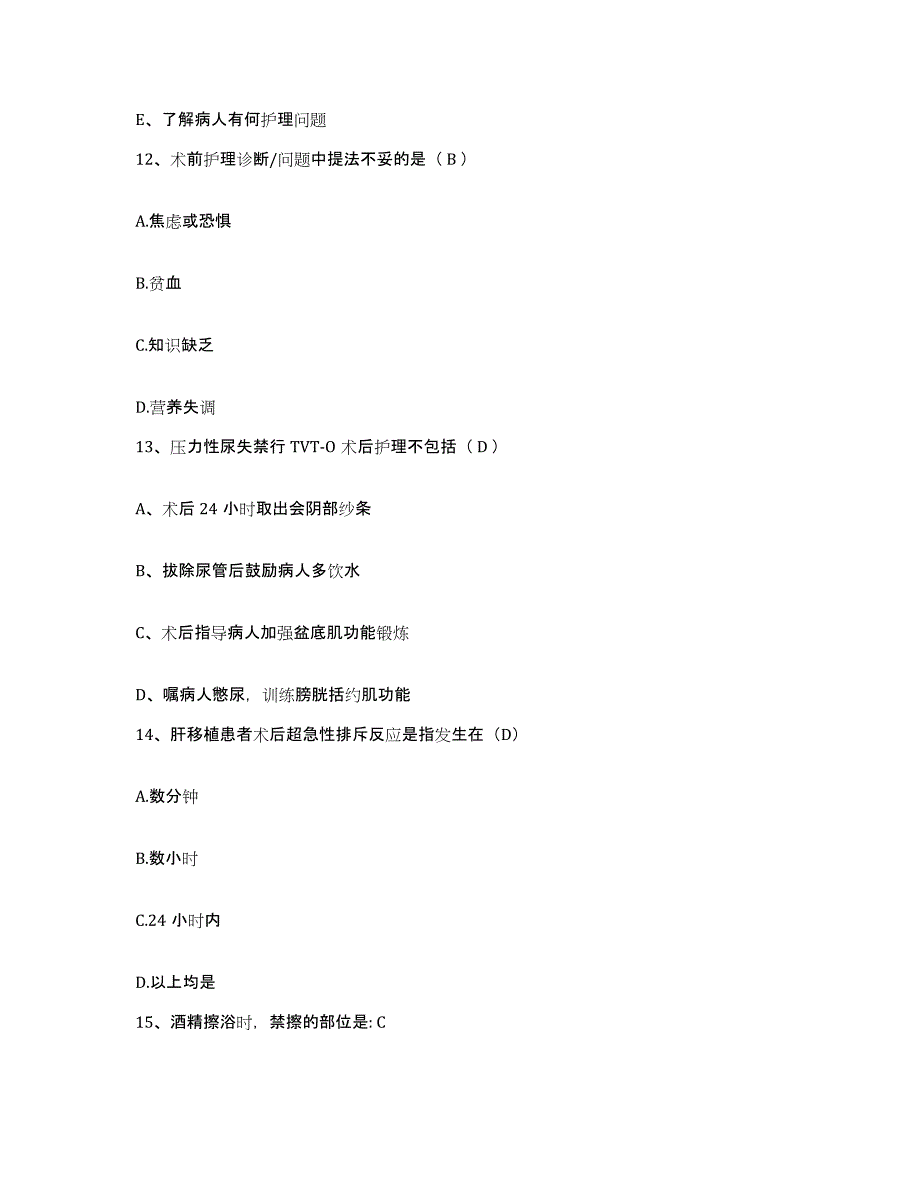 备考2025贵州省镇宁县人民医院护士招聘强化训练试卷A卷附答案_第4页