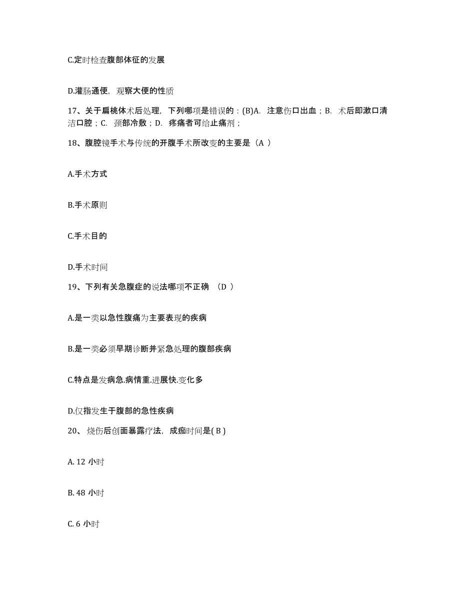 备考2025吉林省四平市气管炎研究所护士招聘自我提分评估(附答案)_第5页