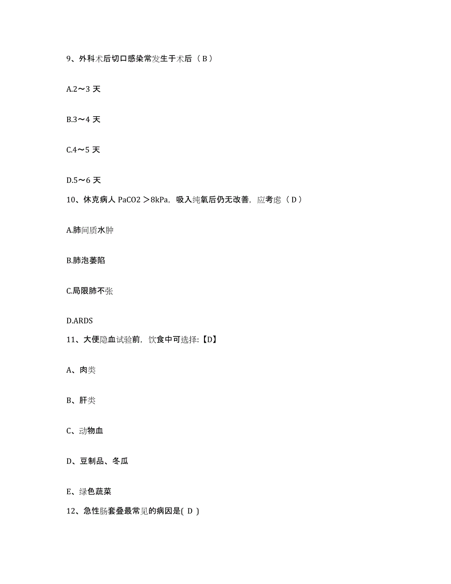 备考2025贵州省贵阳市云岩区人民医院护士招聘基础试题库和答案要点_第3页