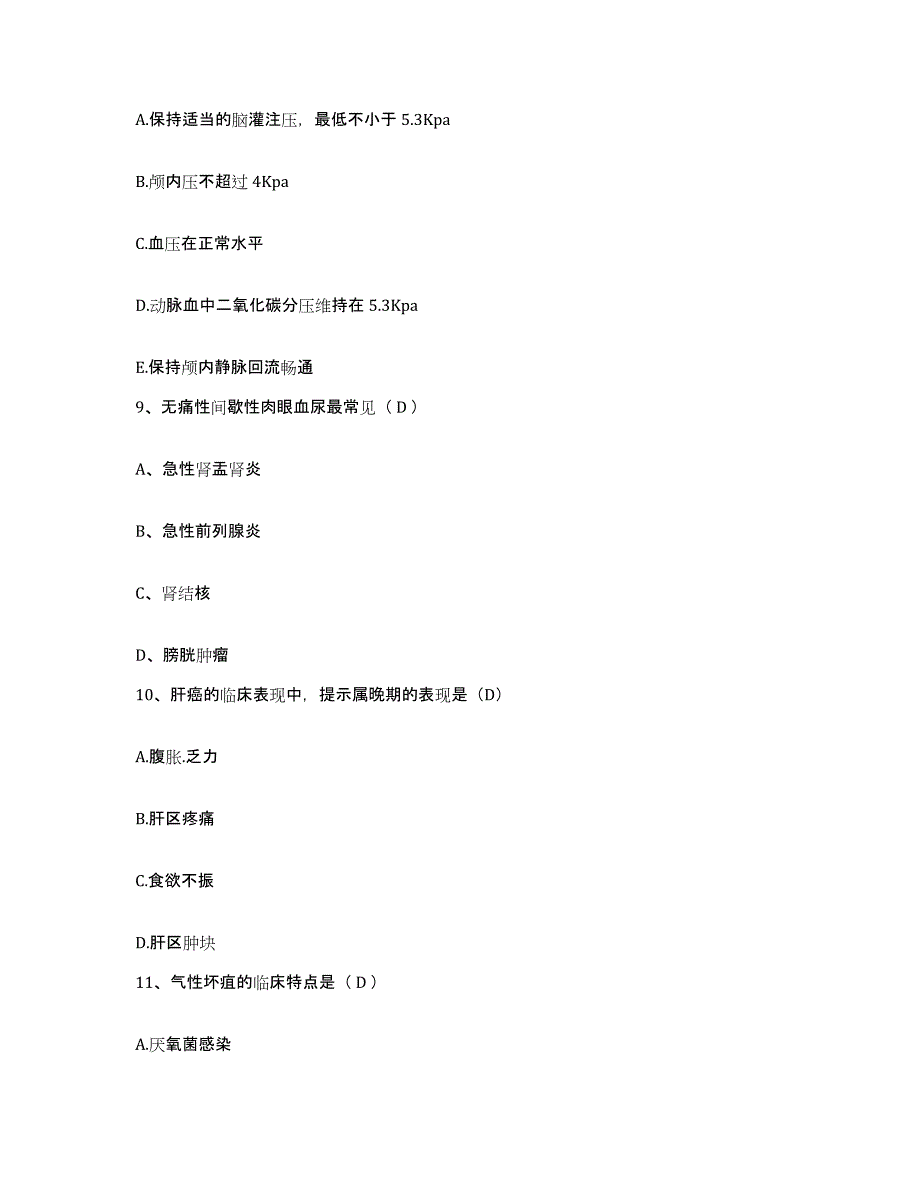 备考2025甘肃省武威市武南铁路医院护士招聘考前冲刺试卷A卷含答案_第3页