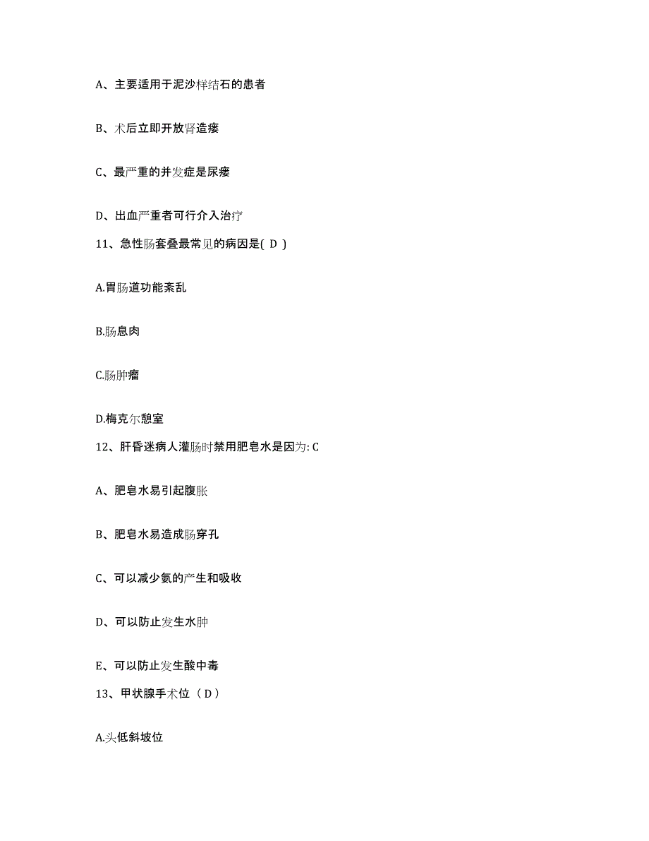 备考2025云南省威信县人民医院护士招聘模拟考试试卷A卷含答案_第4页