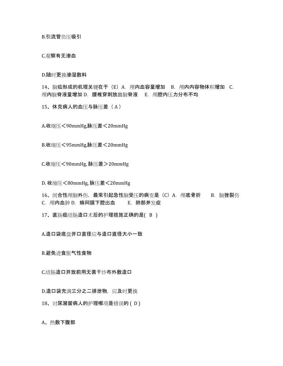备考2025贵州省毕节市中医院护士招聘题库综合试卷B卷附答案_第5页