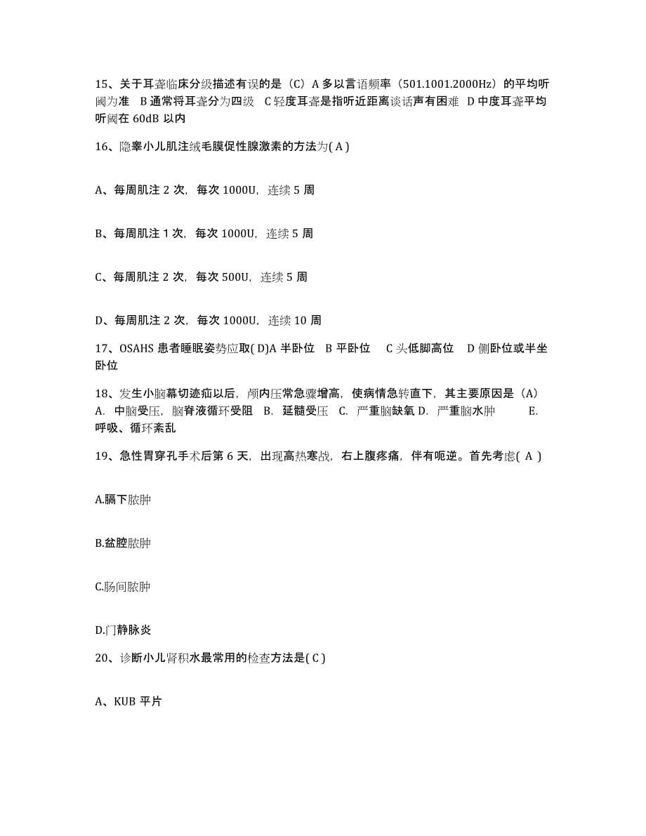 备考2025福建省晋江市安海医院护士招聘高分通关题库A4可打印版_第5页