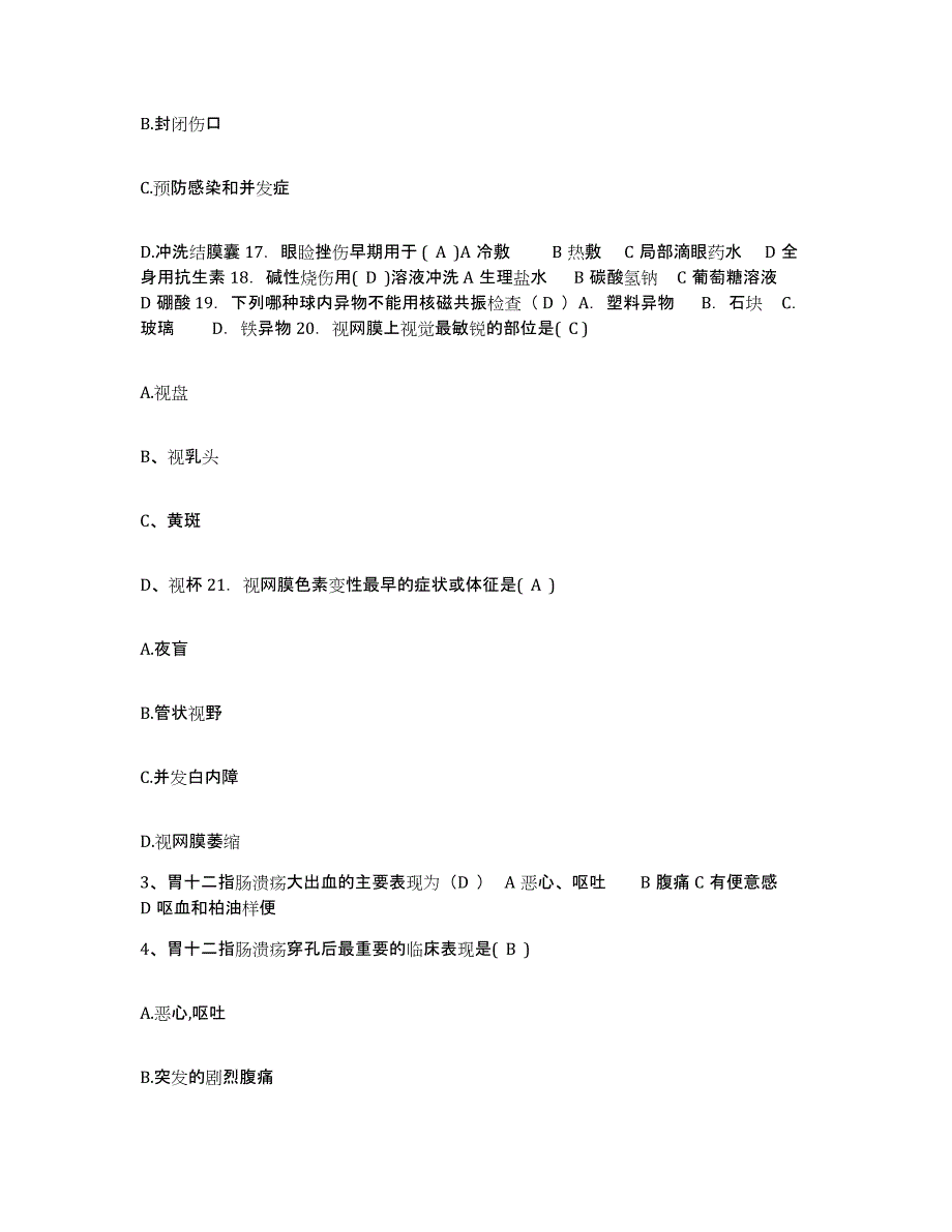 备考2025贵州省余庆县中医院护士招聘高分通关题库A4可打印版_第2页