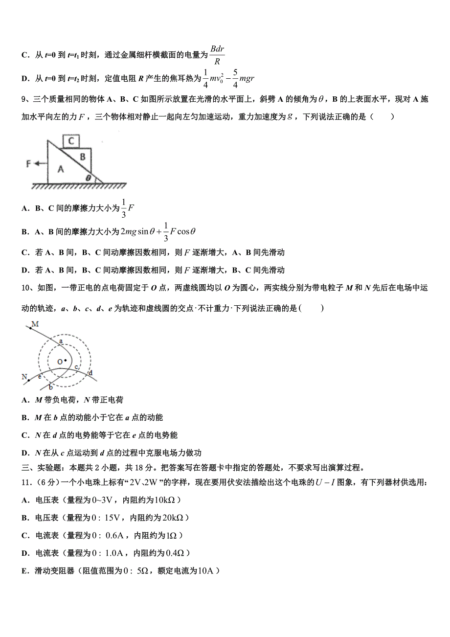 云南省昆明市第十中学2025届高三下学期第五次调研考试物理试题含解析_第4页