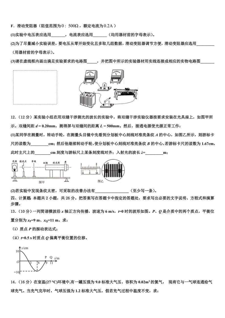 云南省昆明市第十中学2025届高三下学期第五次调研考试物理试题含解析_第5页