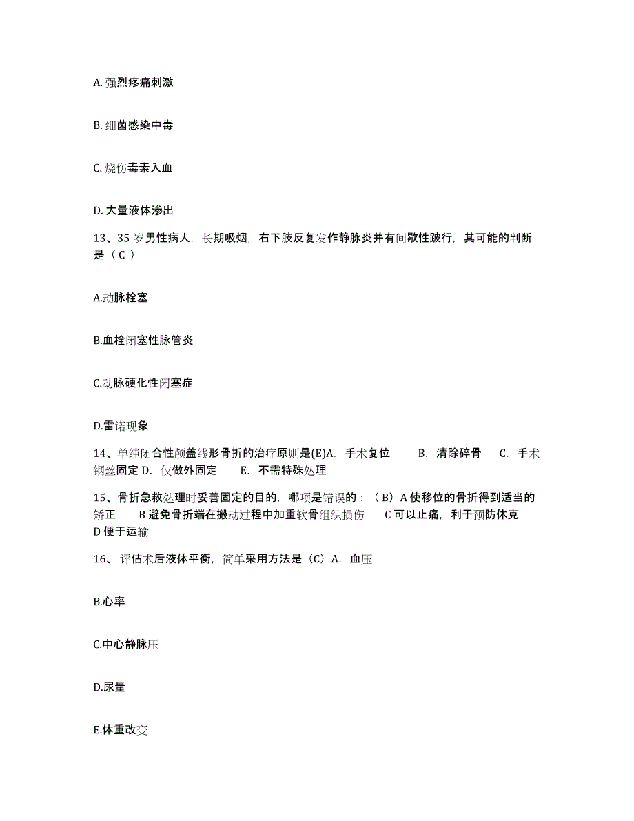 备考2025云南省水富县人民医院护士招聘试题及答案_第4页