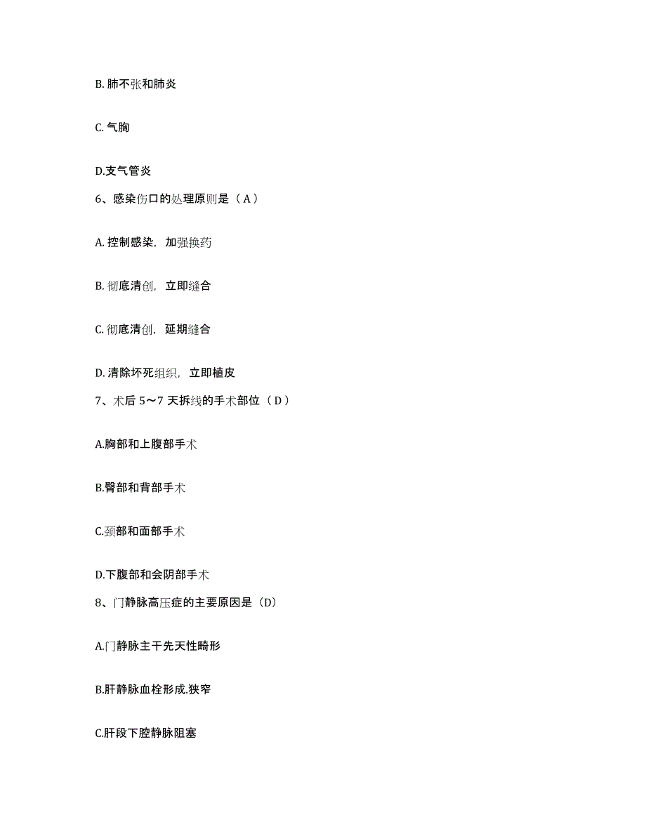 备考2025云南省永胜县中医院护士招聘考前自测题及答案_第2页