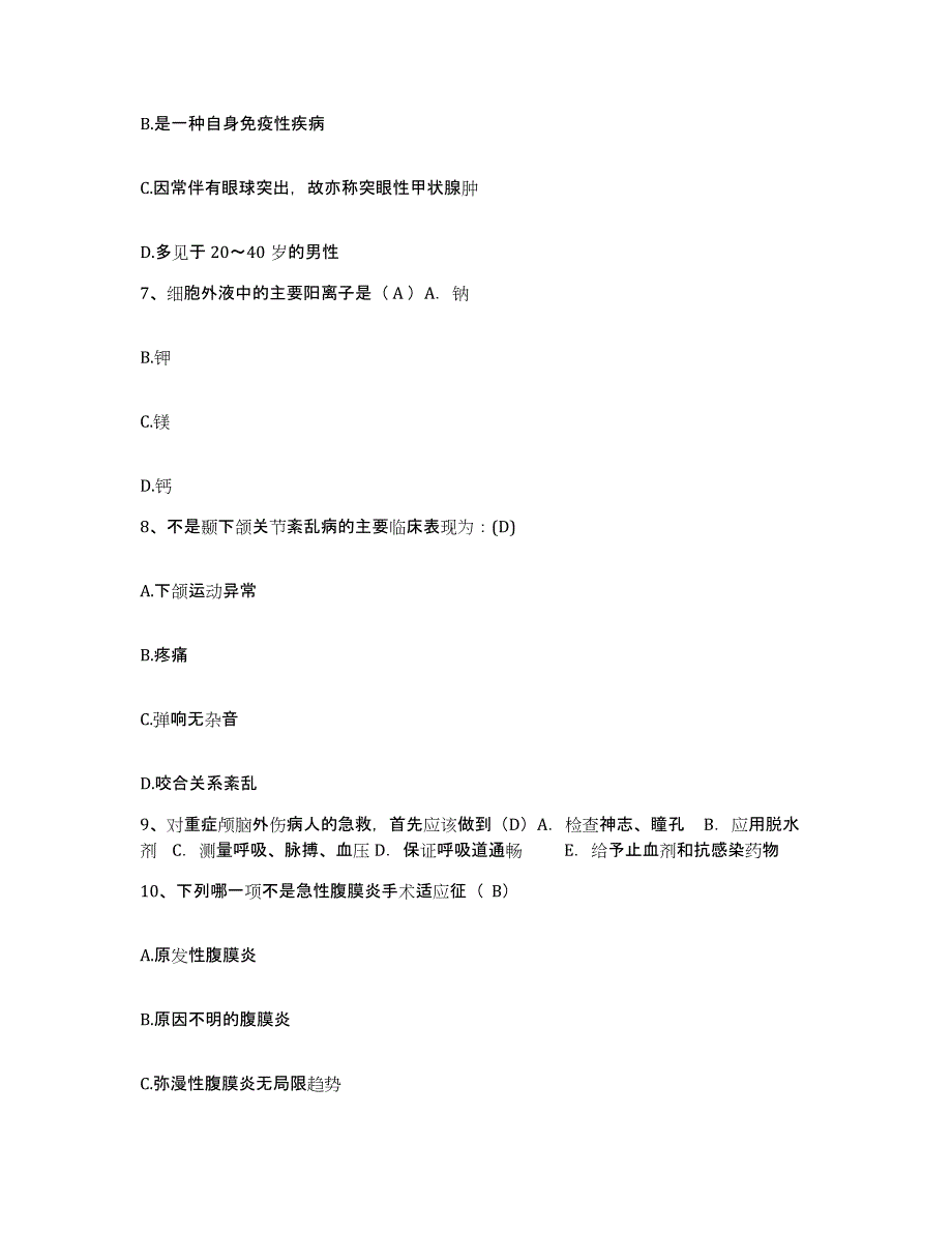 备考2025云南省昆明市云南白癜疯专科护士招聘考前练习题及答案_第3页