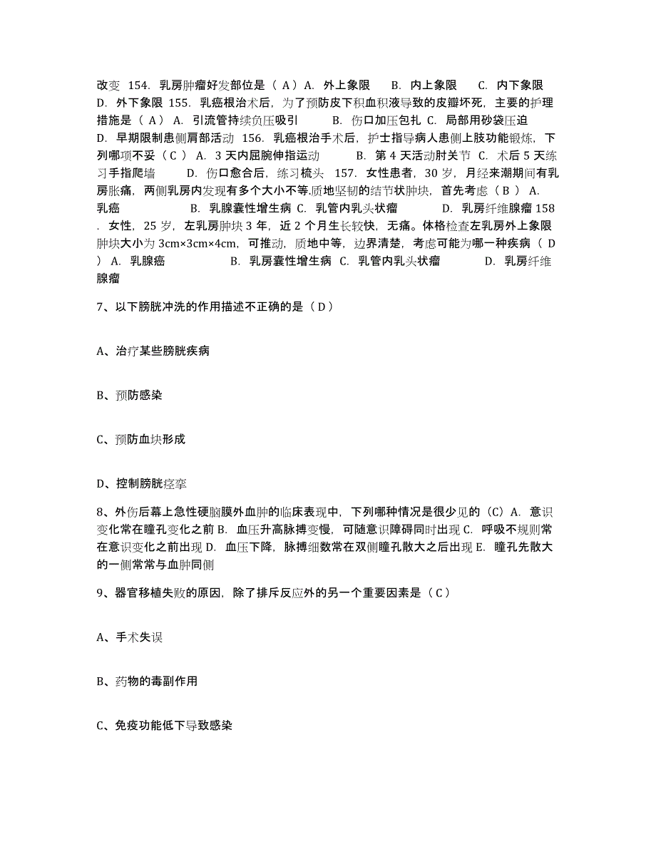 备考2025贵州省遵义市061-417医院护士招聘能力测试试卷B卷附答案_第2页