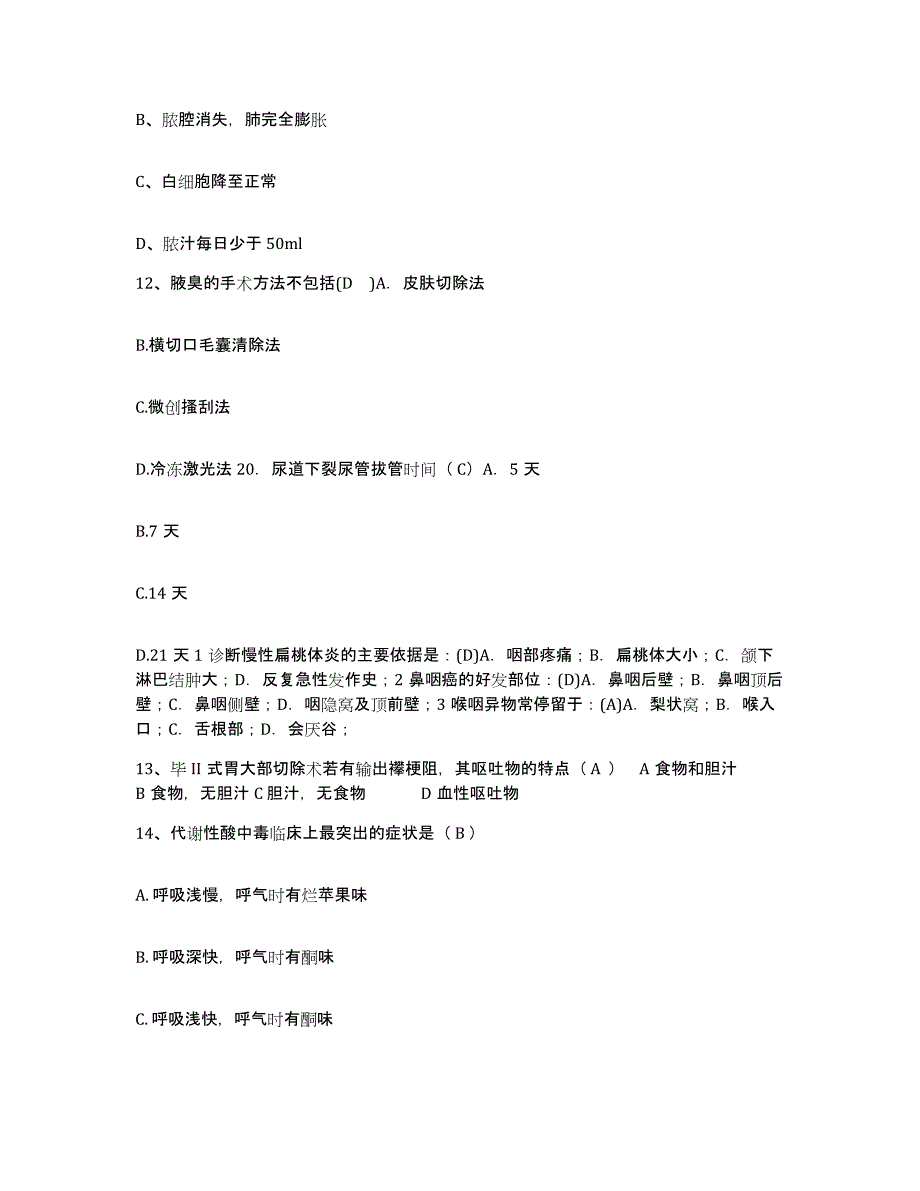 备考2025云南省永仁县中医院护士招聘真题练习试卷A卷附答案_第4页