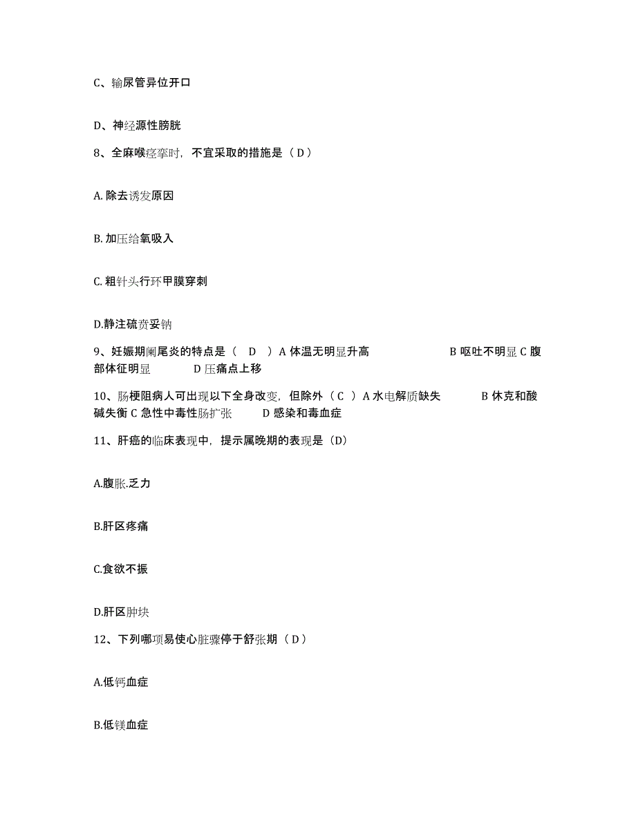 备考2025云南省羊场煤矿职工医院护士招聘考试题库_第3页