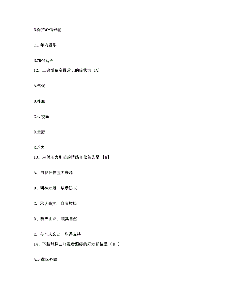 备考2025吉林省东丰县辽源市钢铁厂医院护士招聘能力检测试卷B卷附答案_第4页