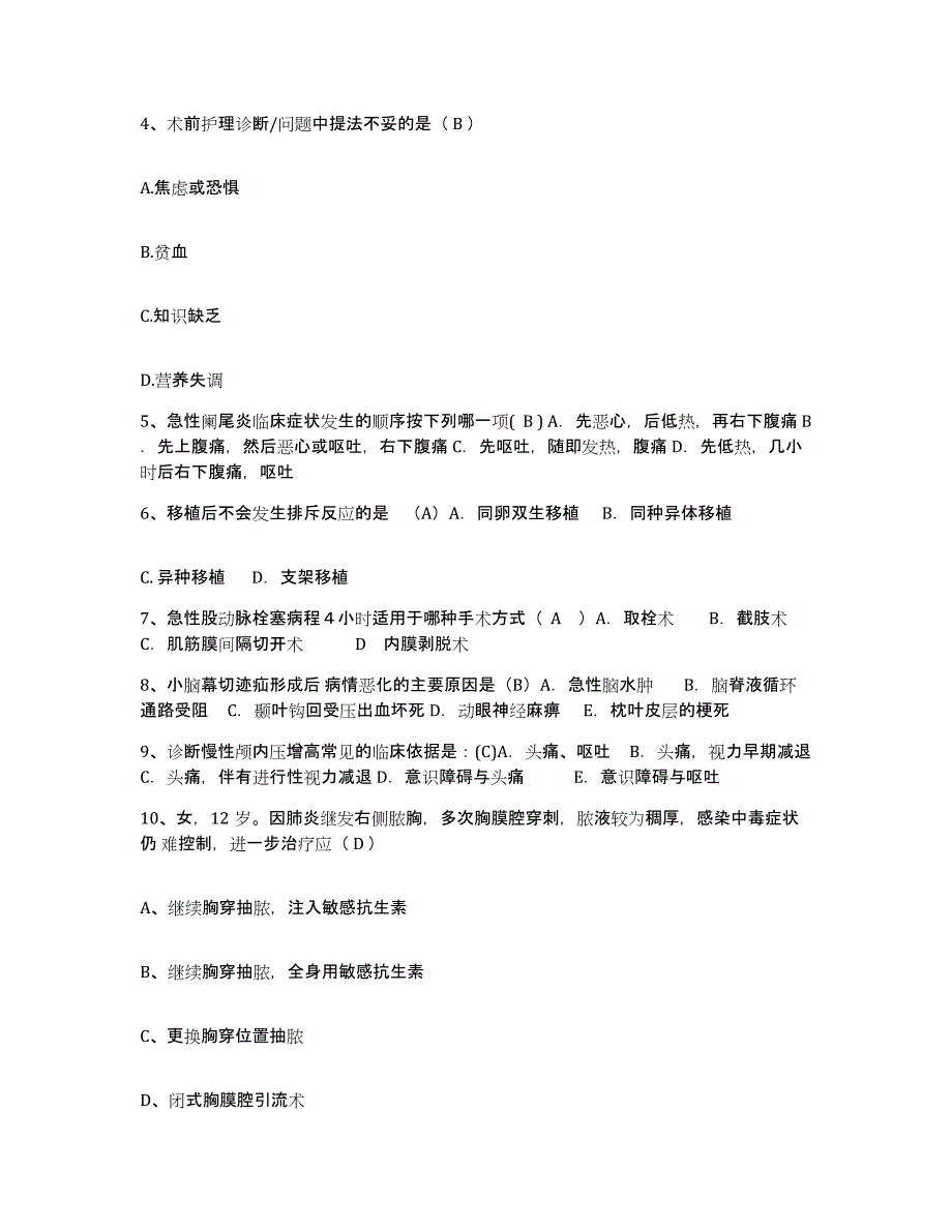 备考2025云南省盐津县人民医院护士招聘真题附答案_第2页