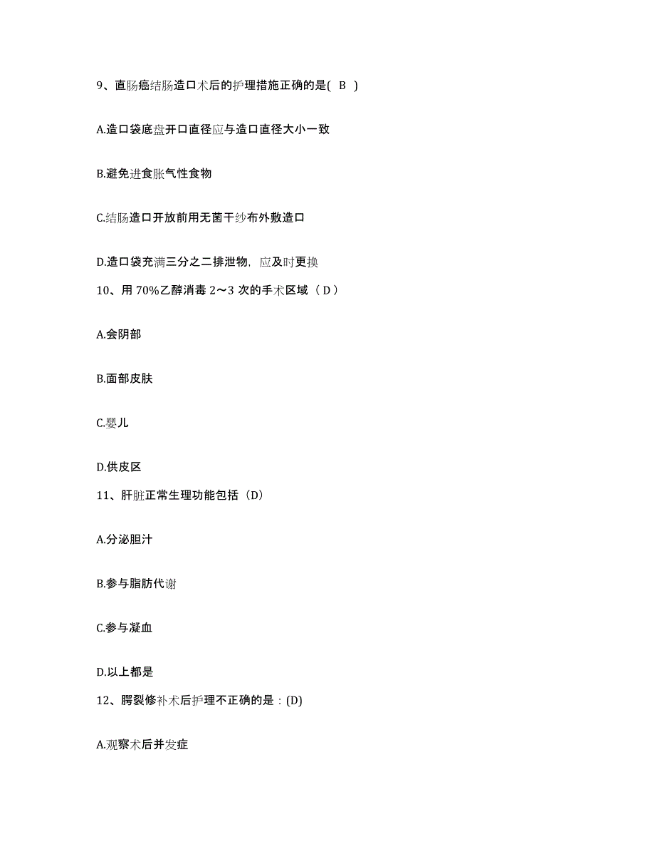 备考2025上海市普陀区长征联合地段医院护士招聘考前冲刺模拟试卷B卷含答案_第3页