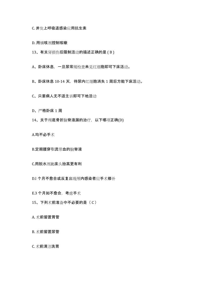 备考2025福建省沙县中医院护士招聘能力测试试卷B卷附答案_第5页