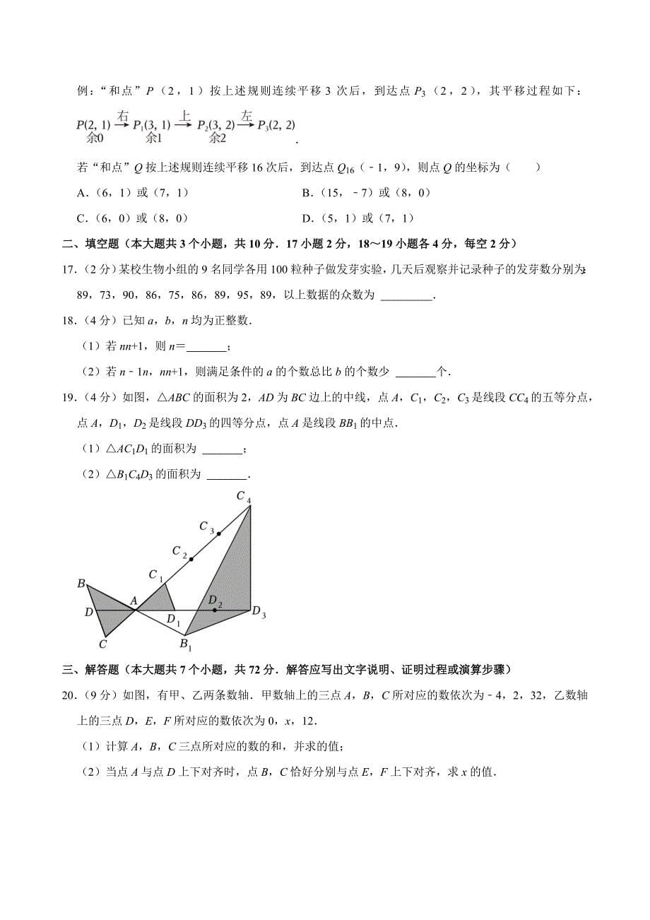 2024年河北省中考数学试卷[答案]_第5页