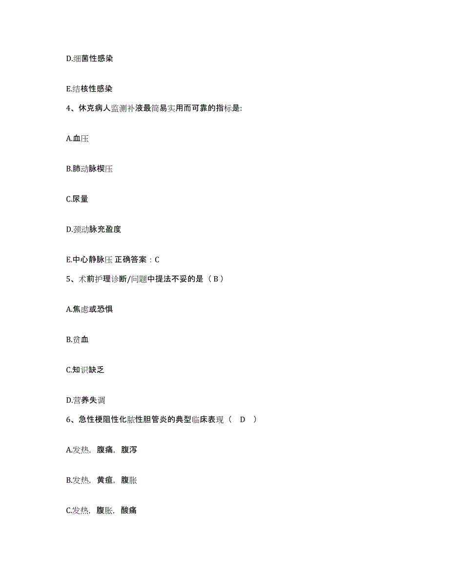 备考2025吉林省吉林市公共交通总公司职工医院护士招聘题库附答案（基础题）_第2页