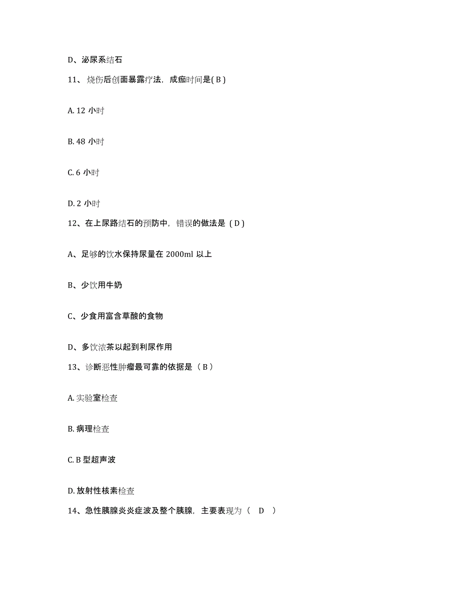 备考2025吉林省四平市口腔医院护士招聘押题练习试题B卷含答案_第4页