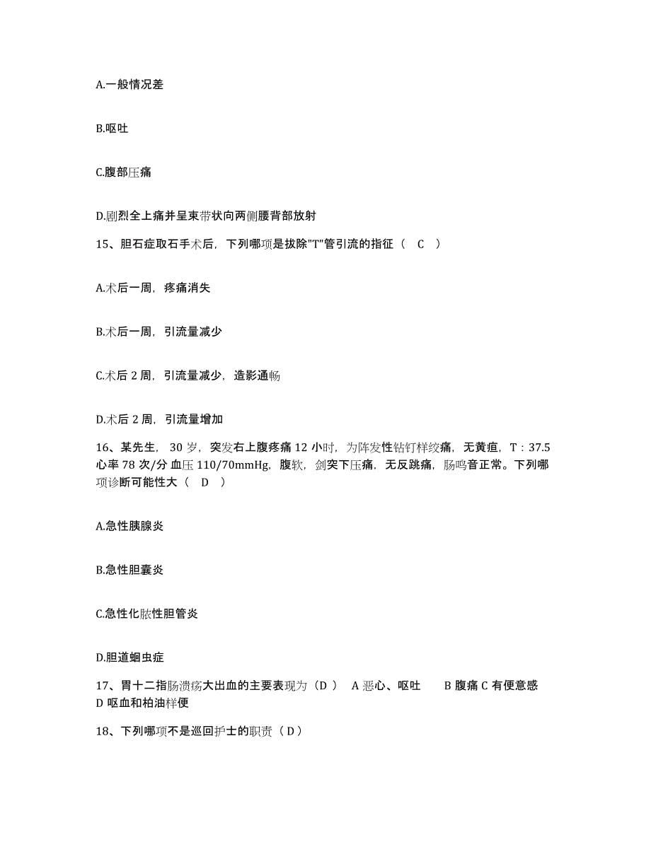 备考2025吉林省四平市口腔医院护士招聘押题练习试题B卷含答案_第5页