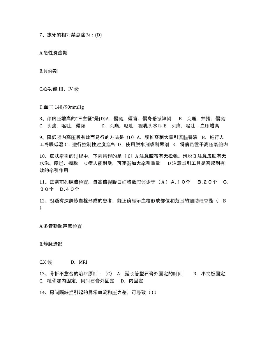 备考2025上海市漕溪北路地段医院护士招聘真题练习试卷B卷附答案_第3页