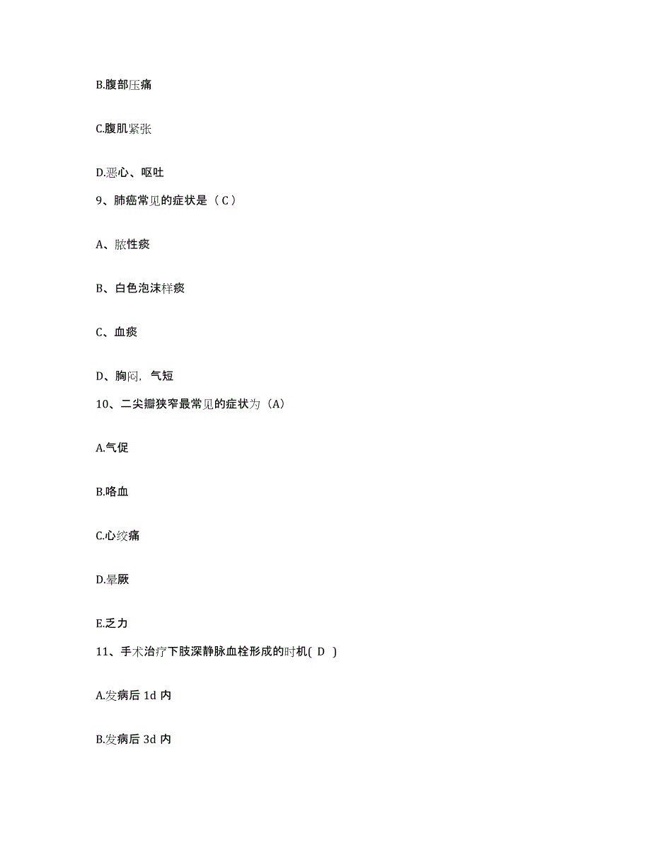 备考2025吉林省中医中药研究院临床医院护士招聘题库练习试卷A卷附答案_第3页