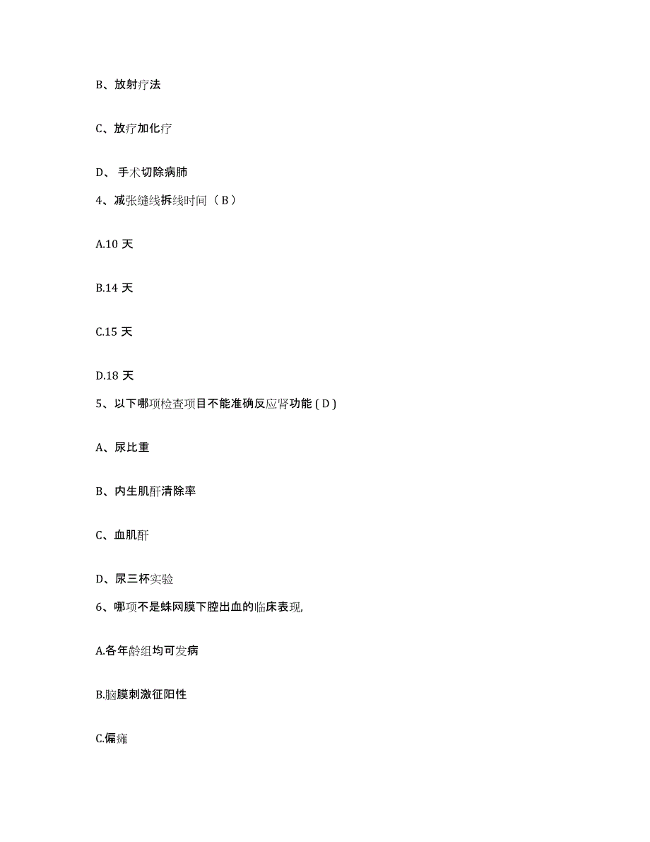 备考2025云南省永仁县妇幼保健站护士招聘综合检测试卷B卷含答案_第2页