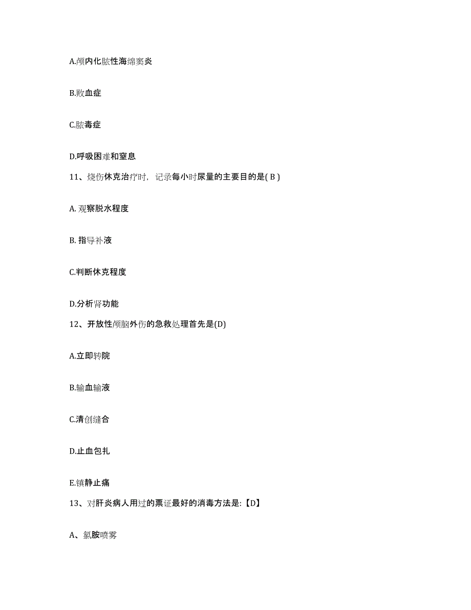 备考2025云南省永仁县妇幼保健站护士招聘综合检测试卷B卷含答案_第4页