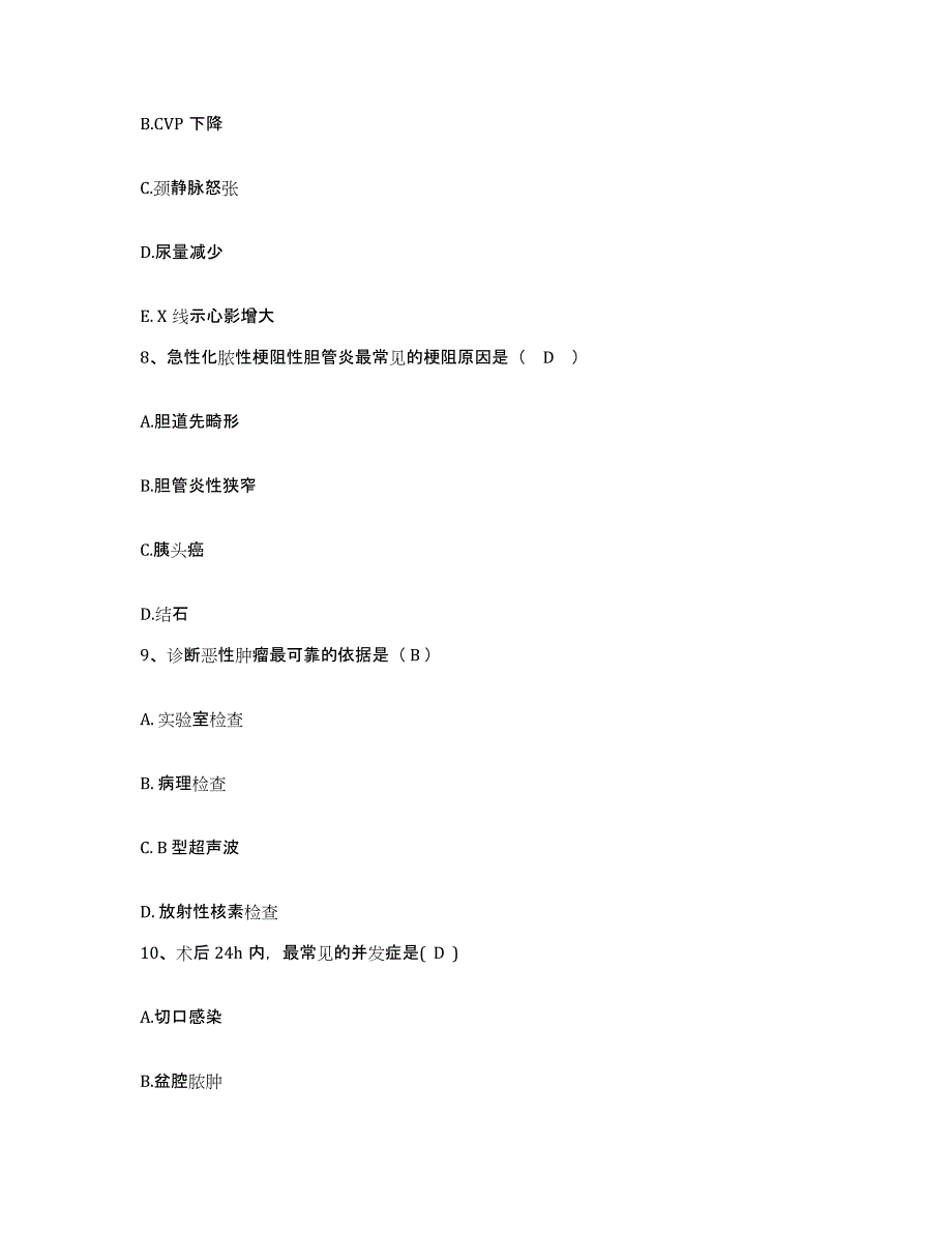 备考2025贵州省思南县人民医院护士招聘模拟试题（含答案）_第3页