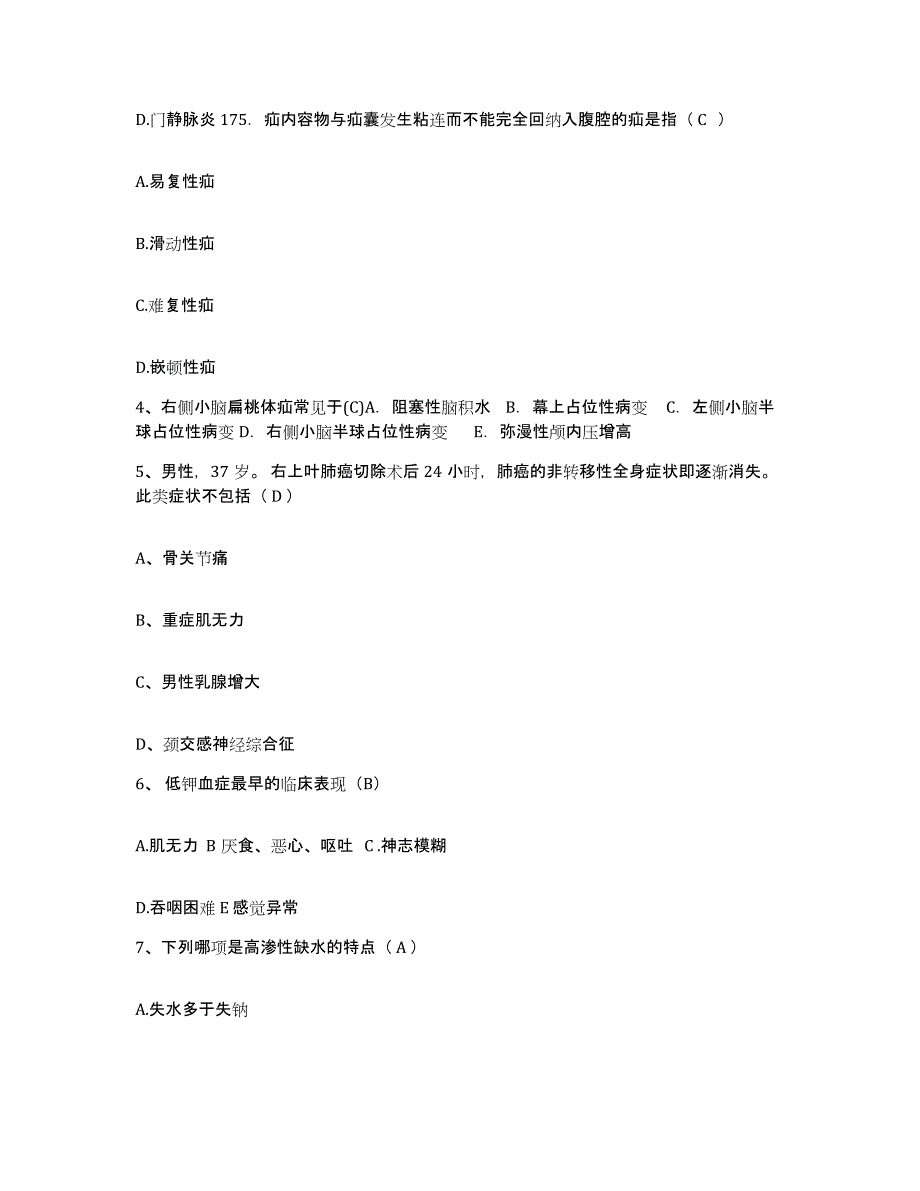 备考2025云南省景洪市人民医院护士招聘通关题库(附带答案)_第2页