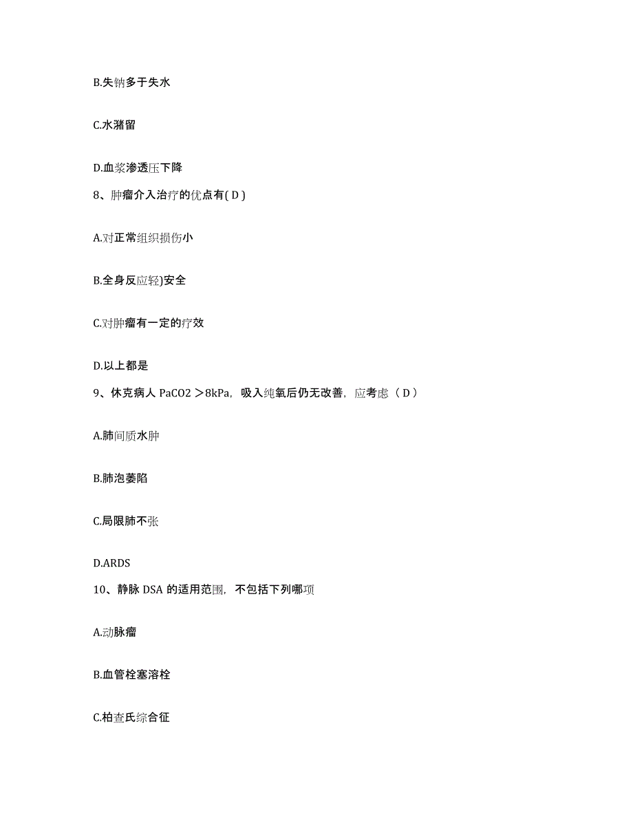 备考2025云南省景洪市人民医院护士招聘通关题库(附带答案)_第3页