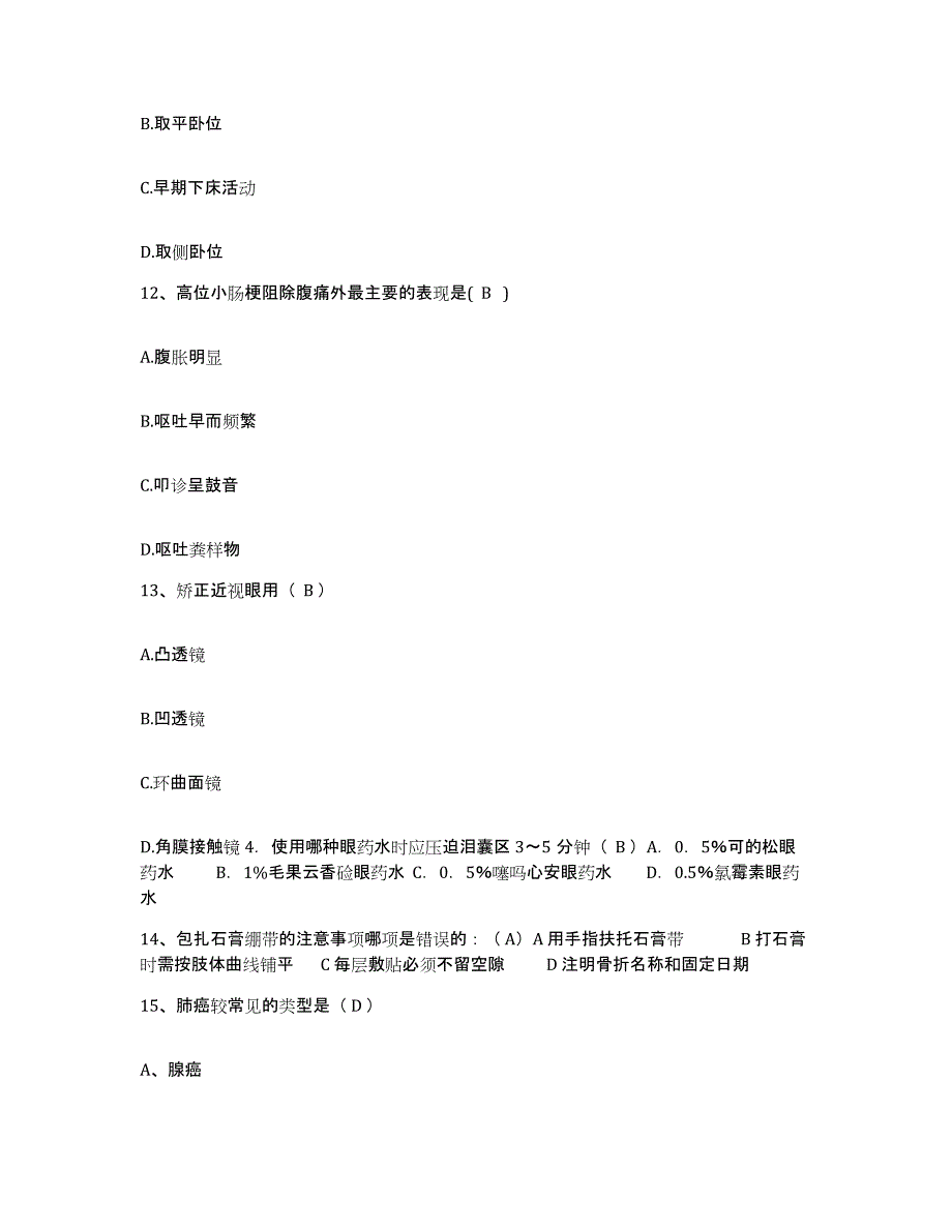 备考2025福建省漳州市芗城区医院护士招聘综合练习试卷B卷附答案_第4页