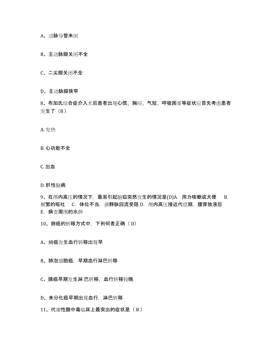 备考2025甘肃省庆阳县中医院护士招聘试题及答案_第3页