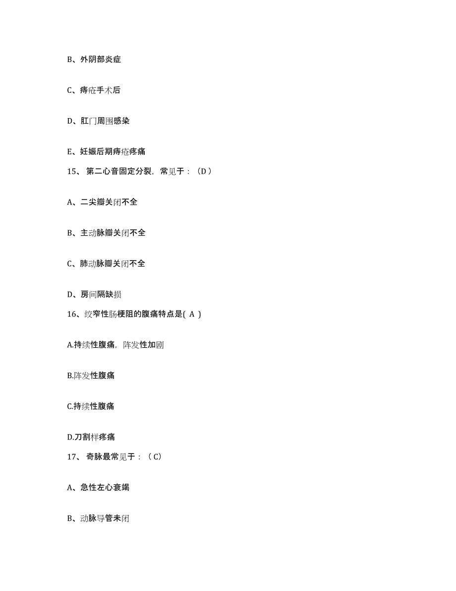 备考2025甘肃省庆阳县中医院护士招聘试题及答案_第5页
