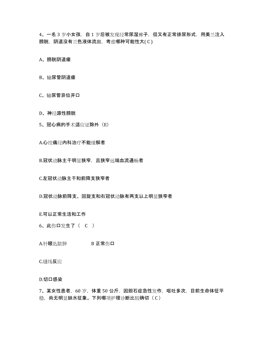 备考2025福建省莆田市城厢区城郊乡卫生院护士招聘押题练习试题B卷含答案_第2页