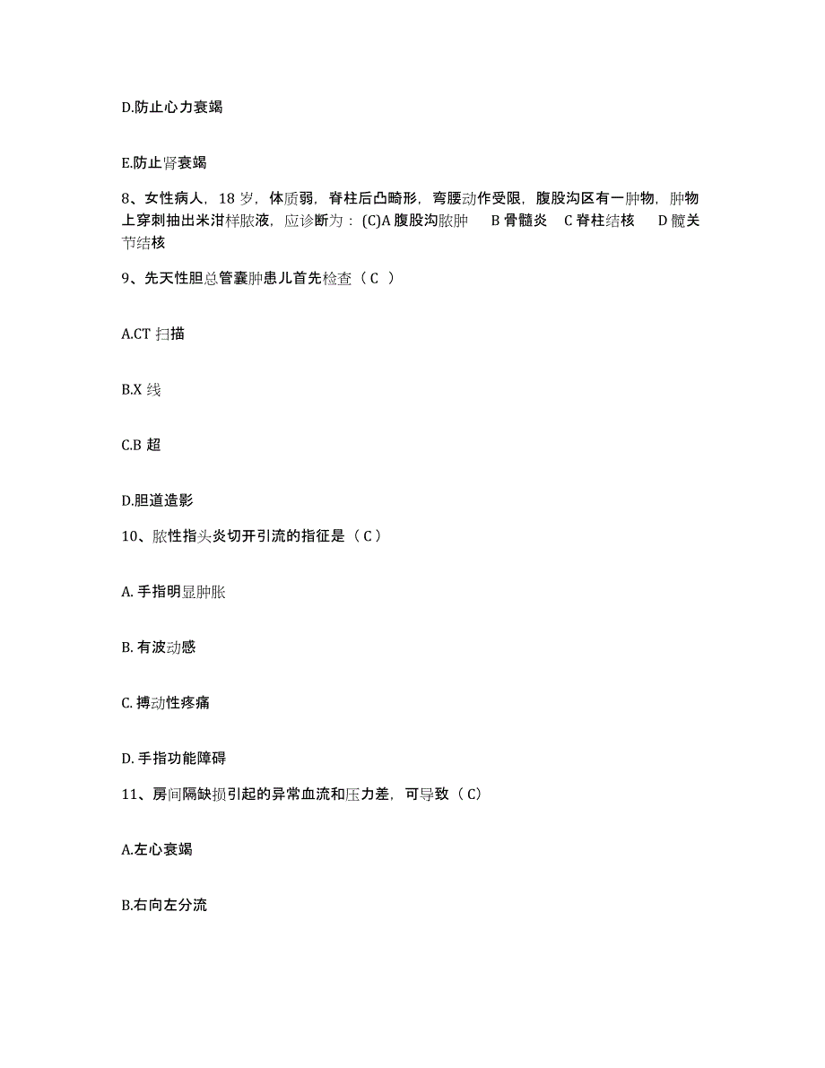 备考2025福建省福州市仓山区妇幼保健站护士招聘题库综合试卷B卷附答案_第3页