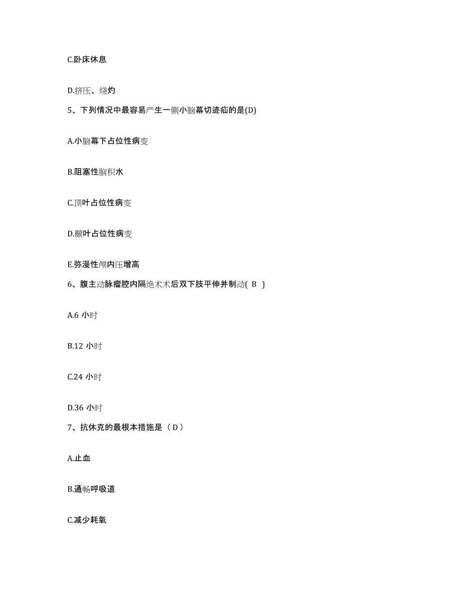 备考2025贵州省贵阳市云岩区人民医院护士招聘模考模拟试题(全优)_第2页