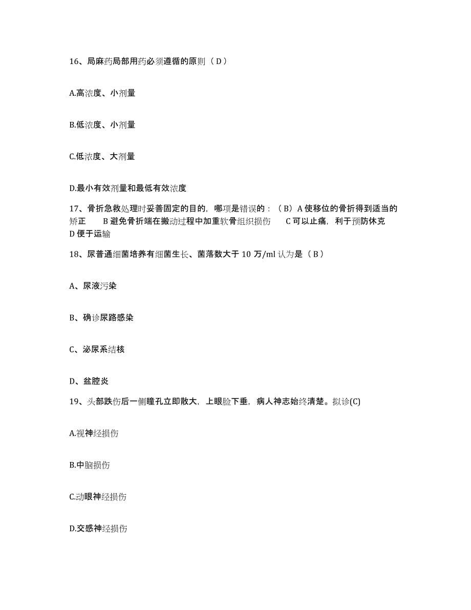 备考2025上海市杨浦区延吉地段医院护士招聘基础试题库和答案要点_第5页