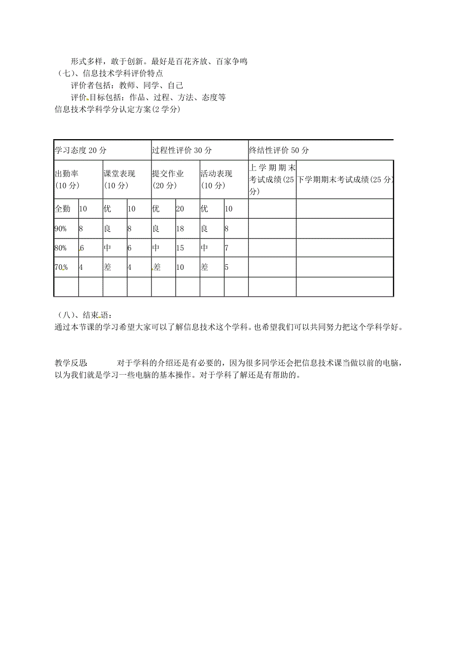 福建省光泽第一中学高中信息技术欢迎走进信息技术教案_第3页