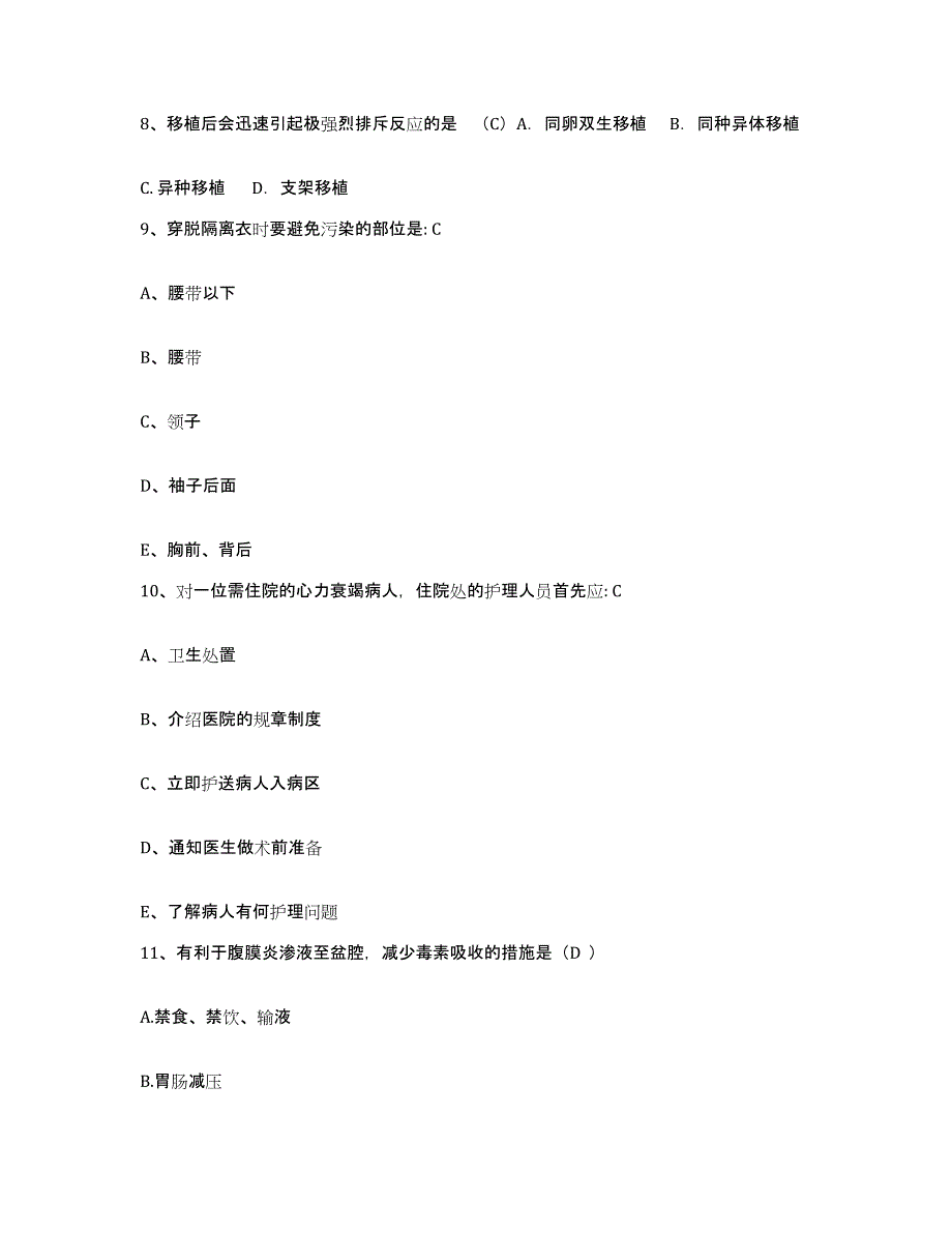 备考2025吉林省四平市平西医院护士招聘提升训练试卷A卷附答案_第3页