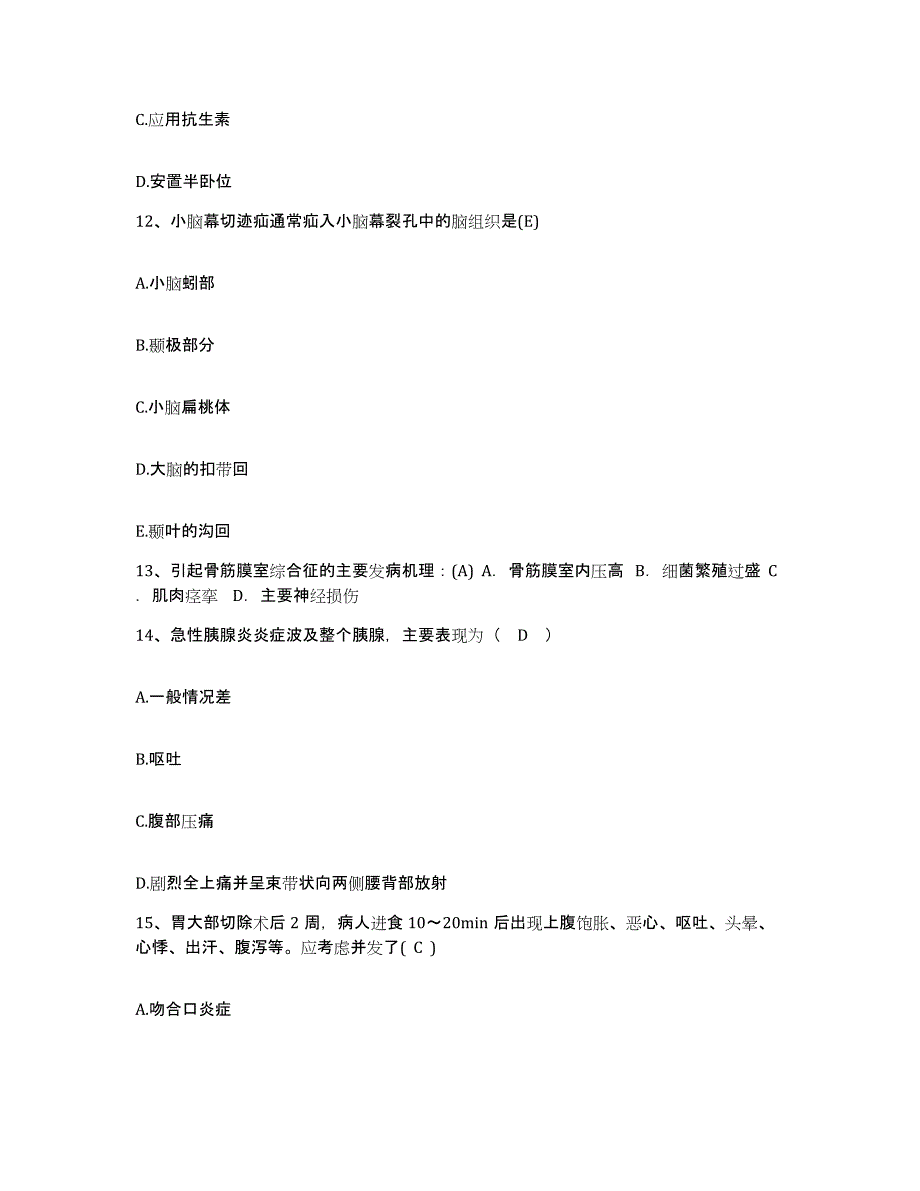 备考2025吉林省四平市平西医院护士招聘提升训练试卷A卷附答案_第4页