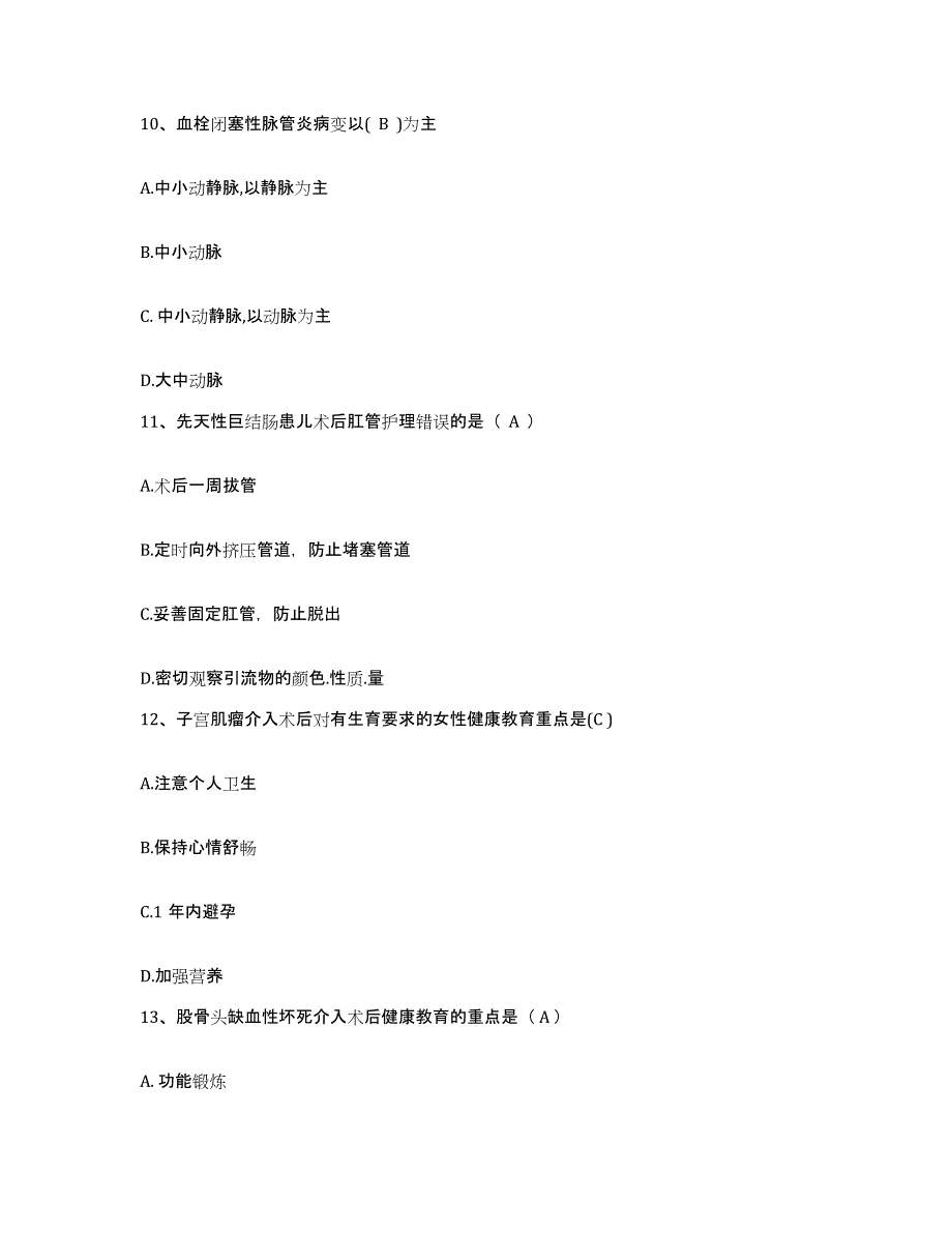 备考2025福建省闽清县中医院护士招聘能力检测试卷B卷附答案_第4页