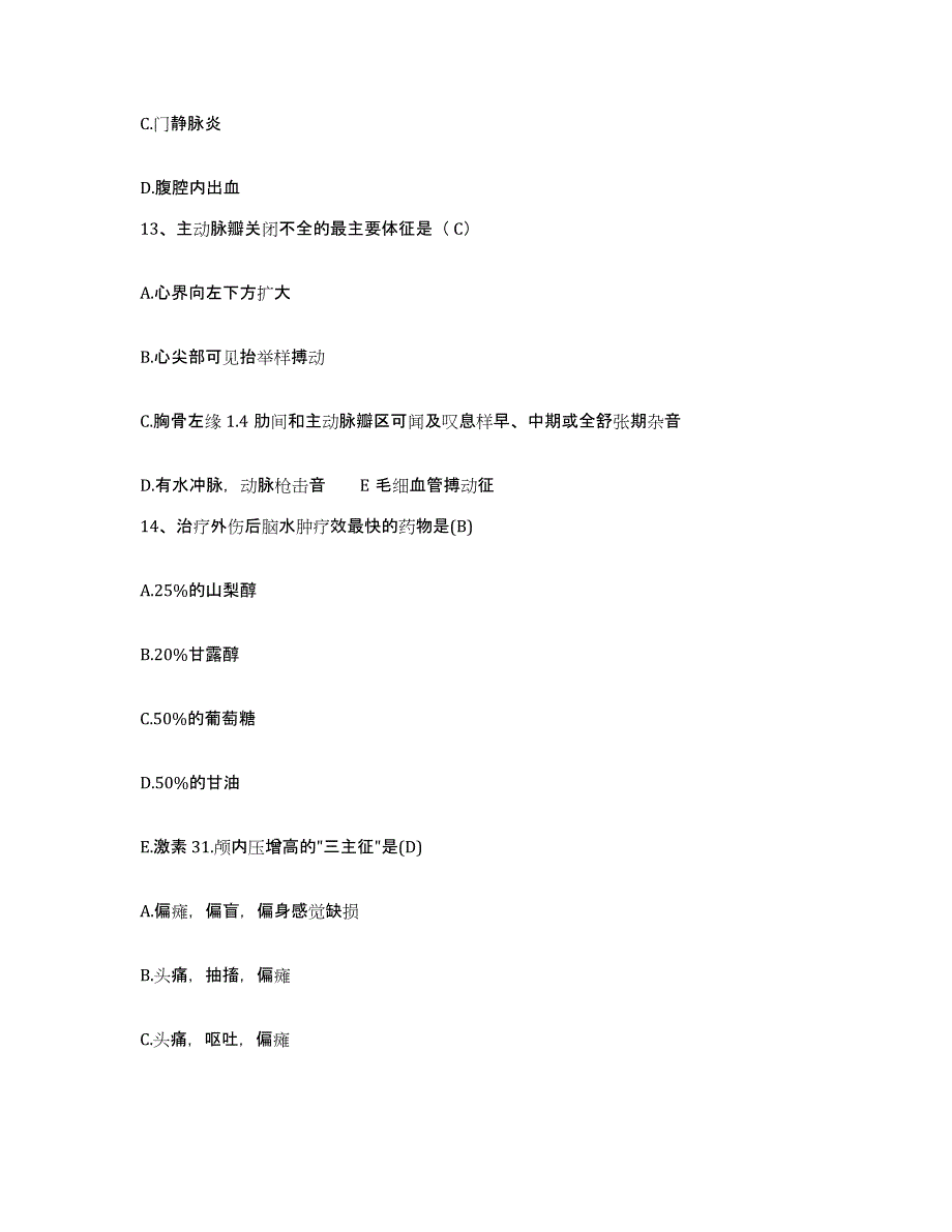 备考2025云南省陆良县四通医院护士招聘过关检测试卷A卷附答案_第4页