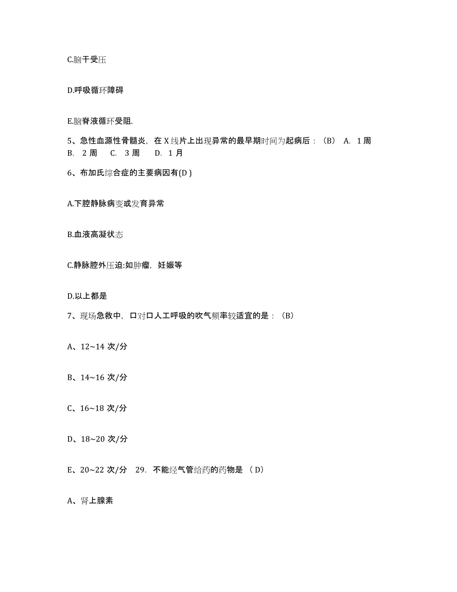 备考2025云南省师宗县妇幼保健院护士招聘模考模拟试题(全优)_第2页