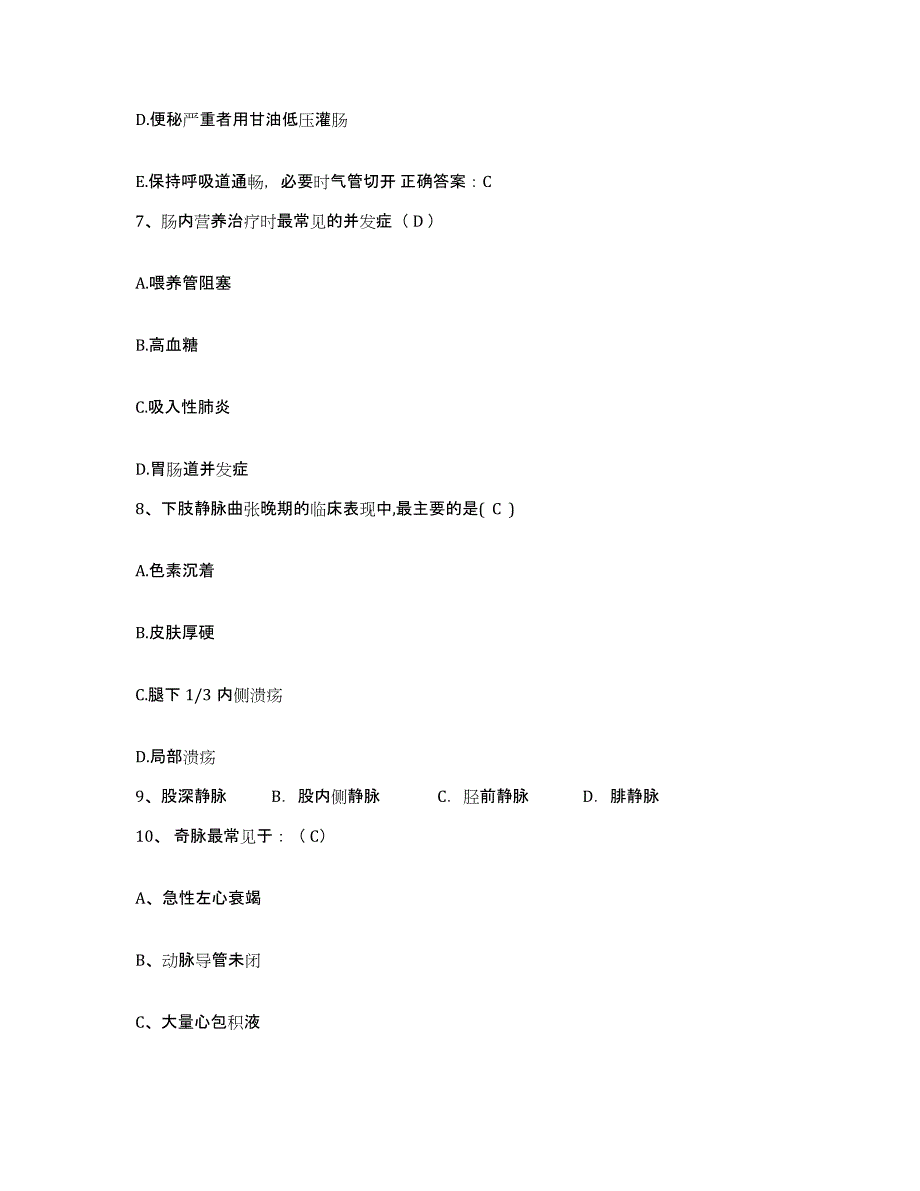 备考2025甘肃省白银市第一人民医院(原：白银公司职工医院)护士招聘模考模拟试题(全优)_第3页