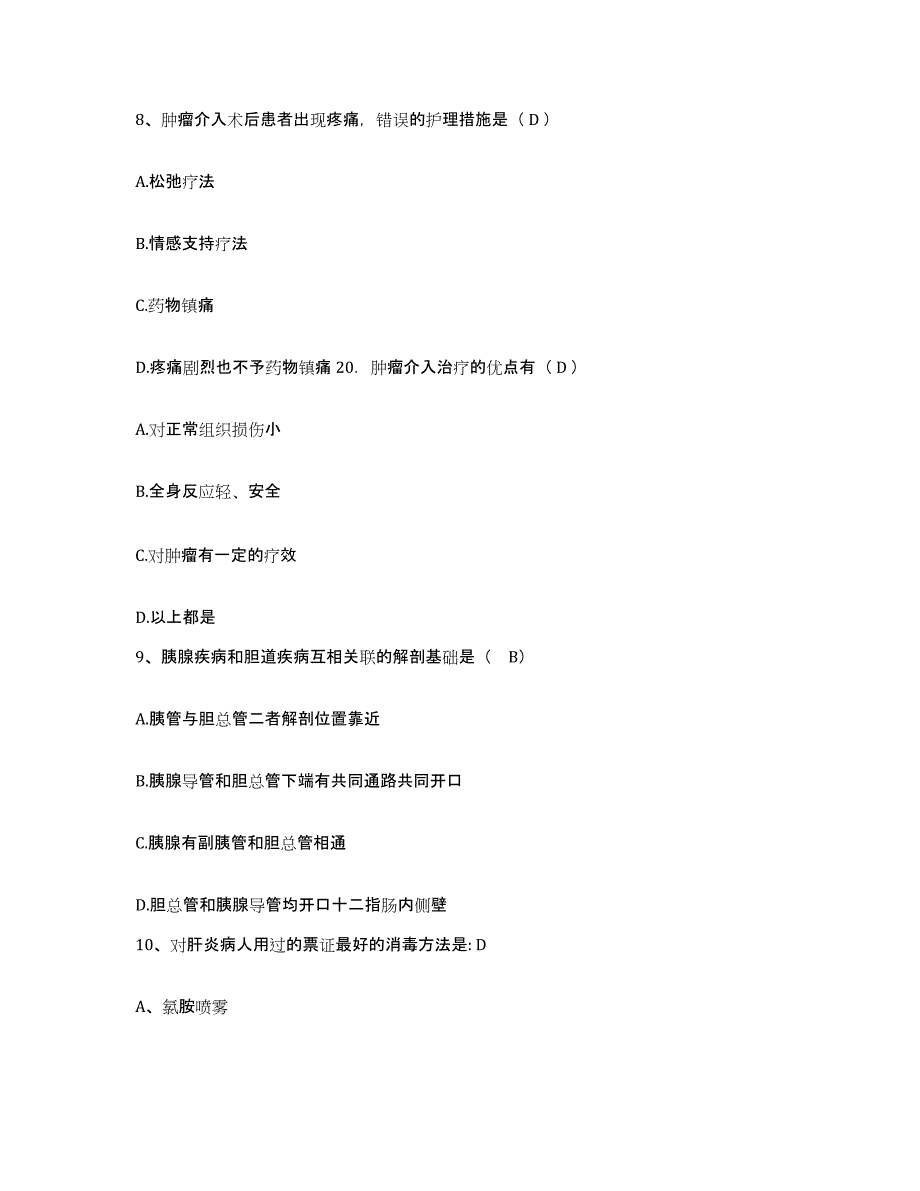 备考2025云南省盈江县中医院护士招聘模考模拟试题(全优)_第3页