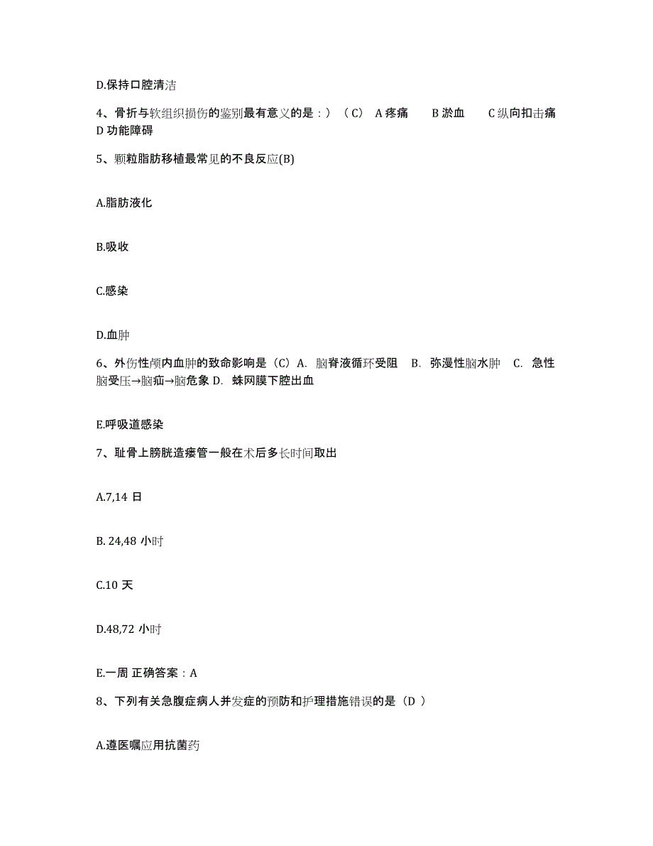 备考2025上海市浦东新区公利医院护士招聘模拟考核试卷含答案_第2页