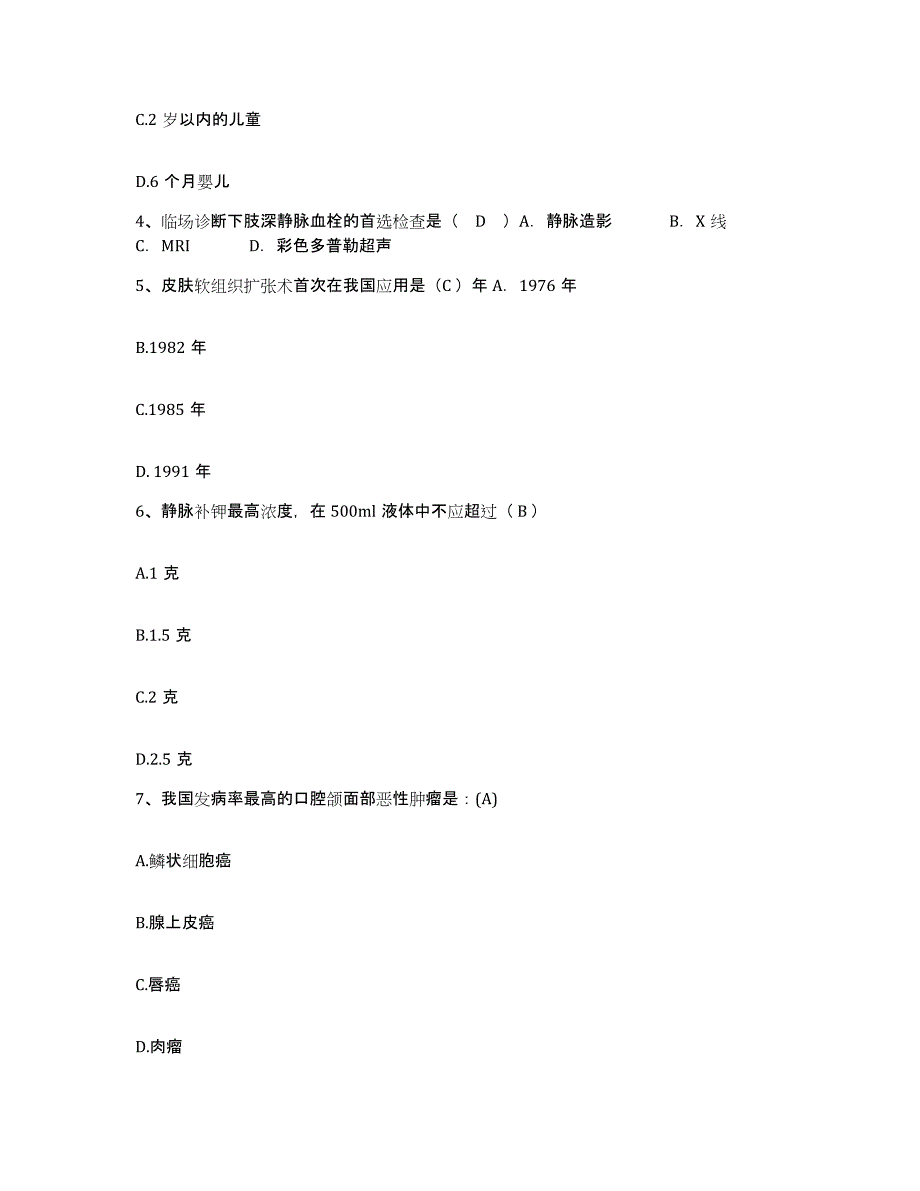 备考2025上海市浦东新区塘桥地段医院护士招聘题库综合试卷A卷附答案_第2页